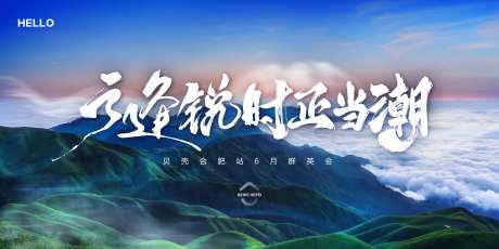 群英会展板-采灵感-https://www.cailinggan.com/