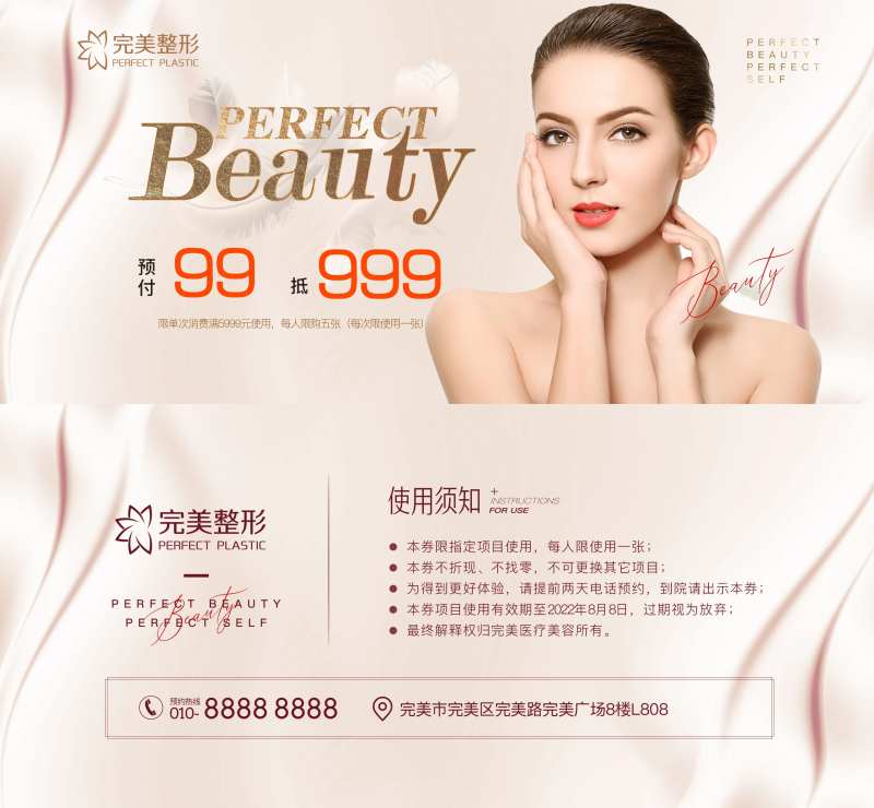 美肤抵用券-采灵感-cailinggan.com