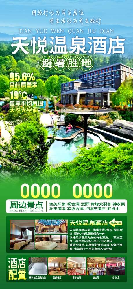温泉酒店 -采灵感-https://www.cailinggan.com/