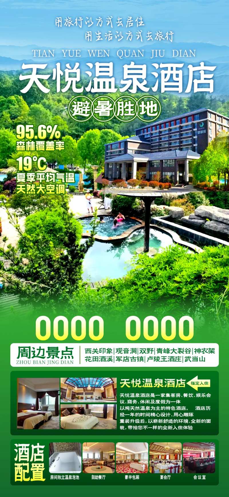 温泉酒店 -采灵感-cailinggan.com