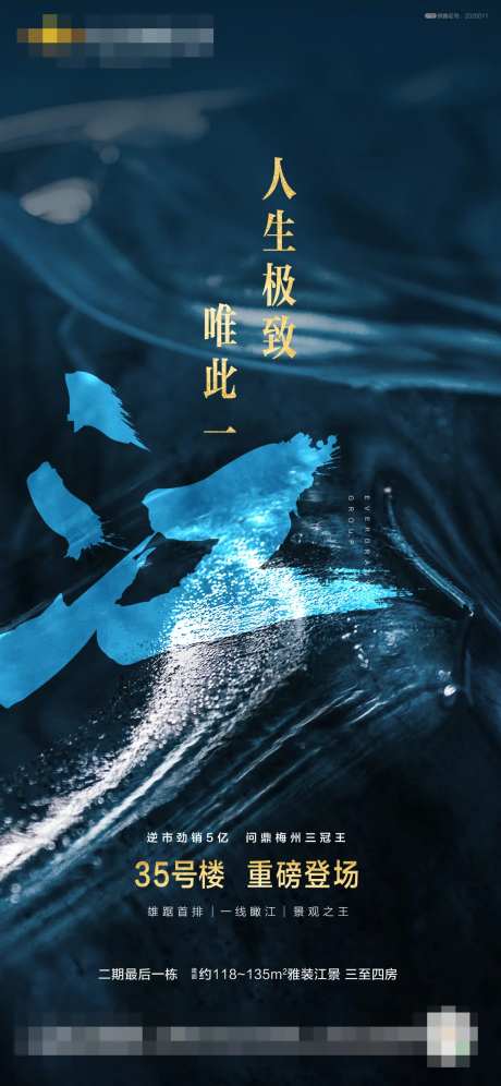 江景房加推海报-采灵感-https://www.cailinggan.com/