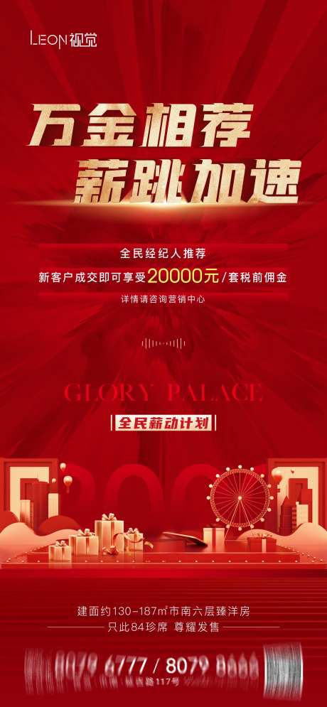 全民营销地产海报-采灵感-https://www.cailinggan.com/