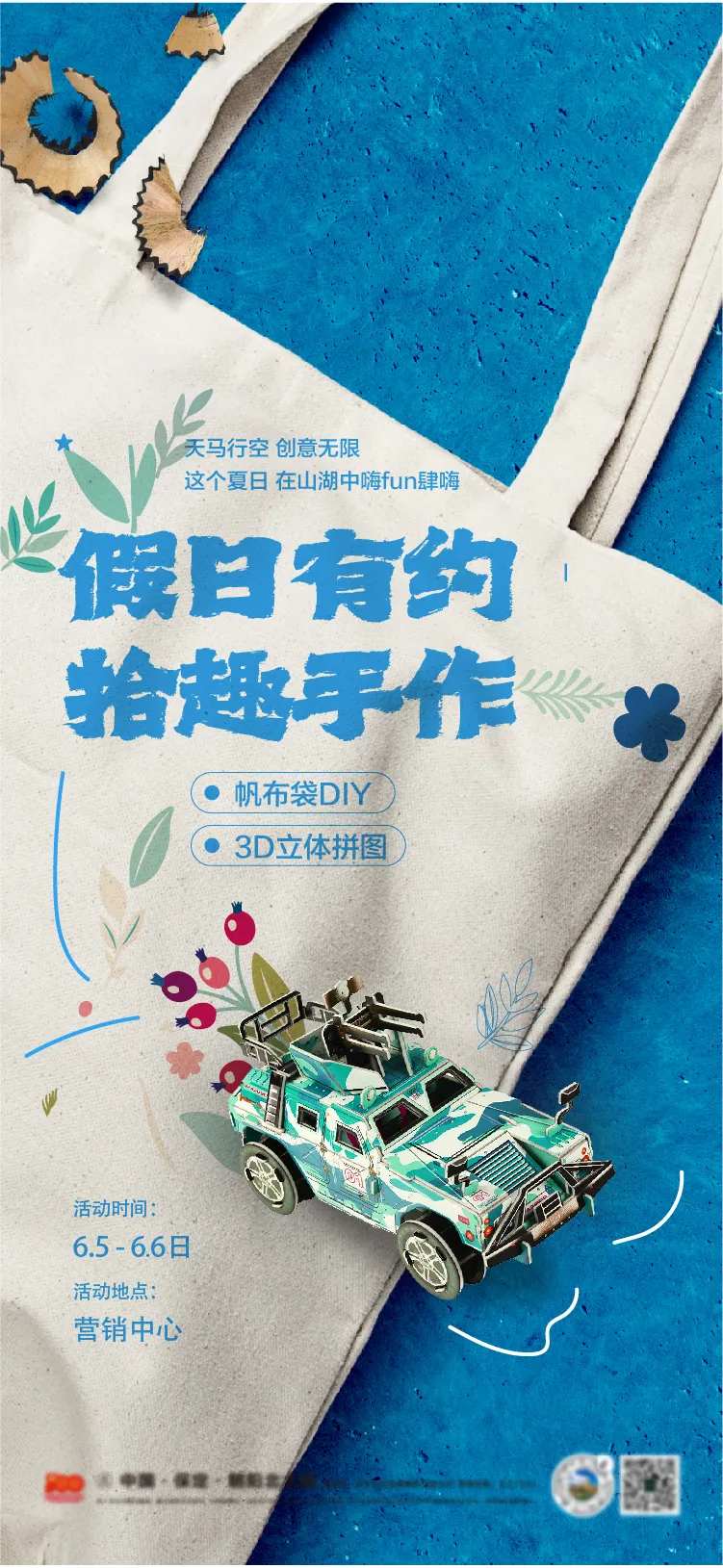 地产手工手作涂鸦帆布包活动海报-采灵感-cailinggan.com