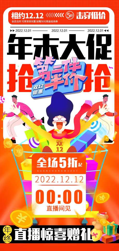 年末双12大促活动海报-采灵感-https://www.cailinggan.com/