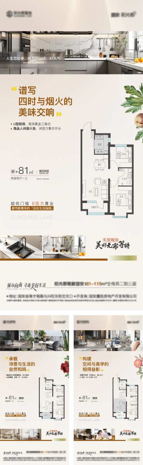 房地产质感两居户型系列海报-采灵感-https://www.cailinggan.com/