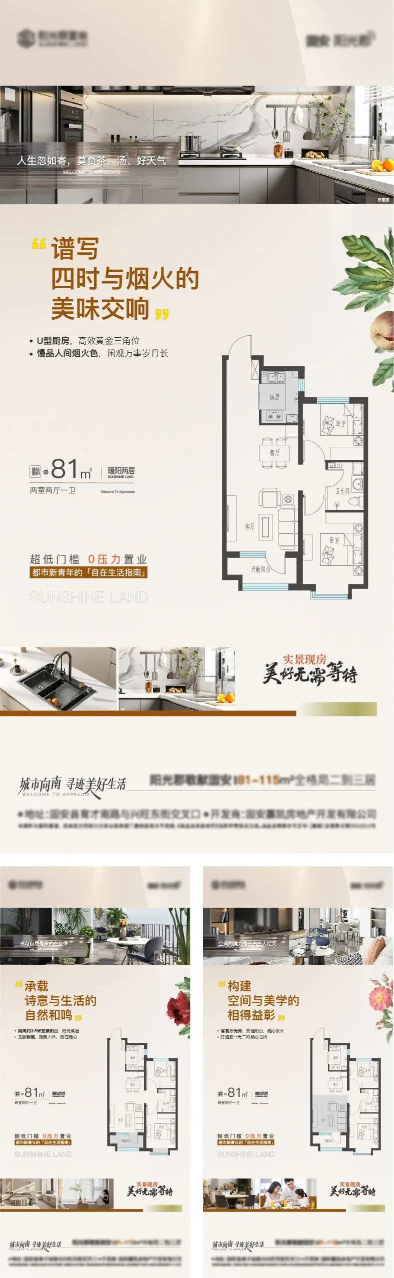 房地产质感两居户型系列海报-采灵感-cailinggan.com