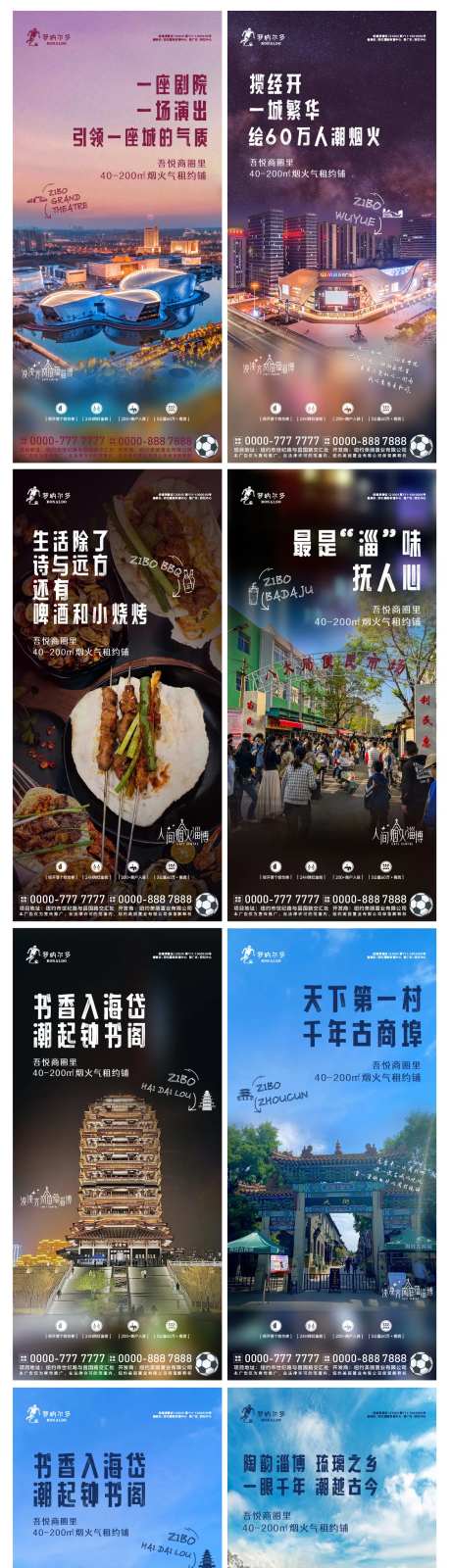 淄博价值点系列海报-采灵感-https://www.cailinggan.com/