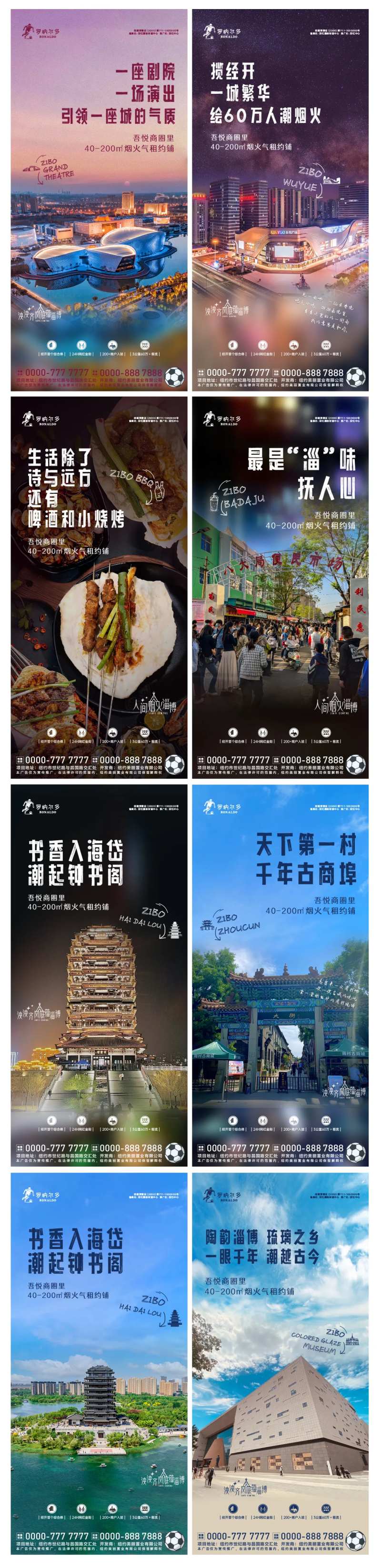 淄博价值点系列海报-采灵感-cailinggan.com