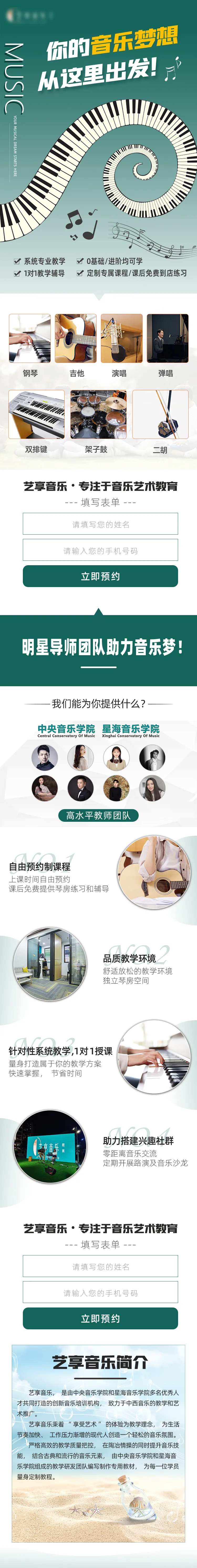 教育培训落地页-采灵感-cailinggan.com