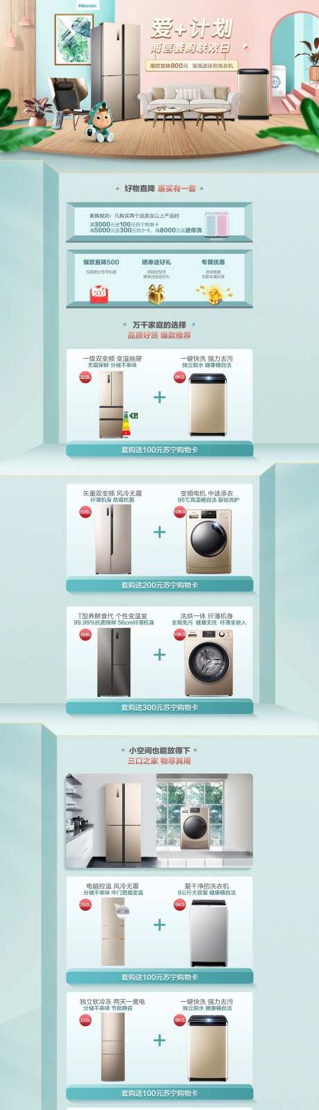 家电冰箱洗衣机套购电商首页-采灵感-https://www.cailinggan.com/