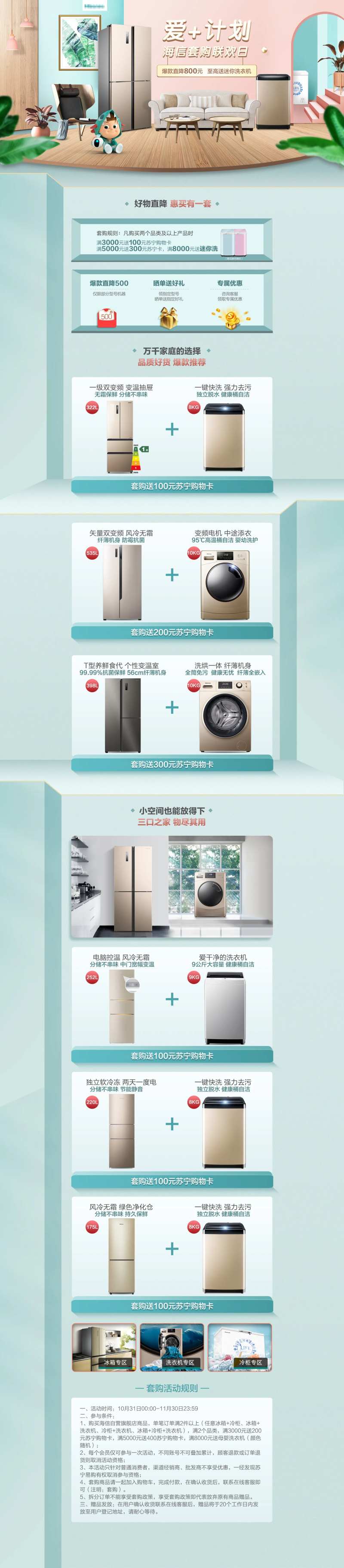 家电冰箱洗衣机套购电商首页-采灵感-cailinggan.com