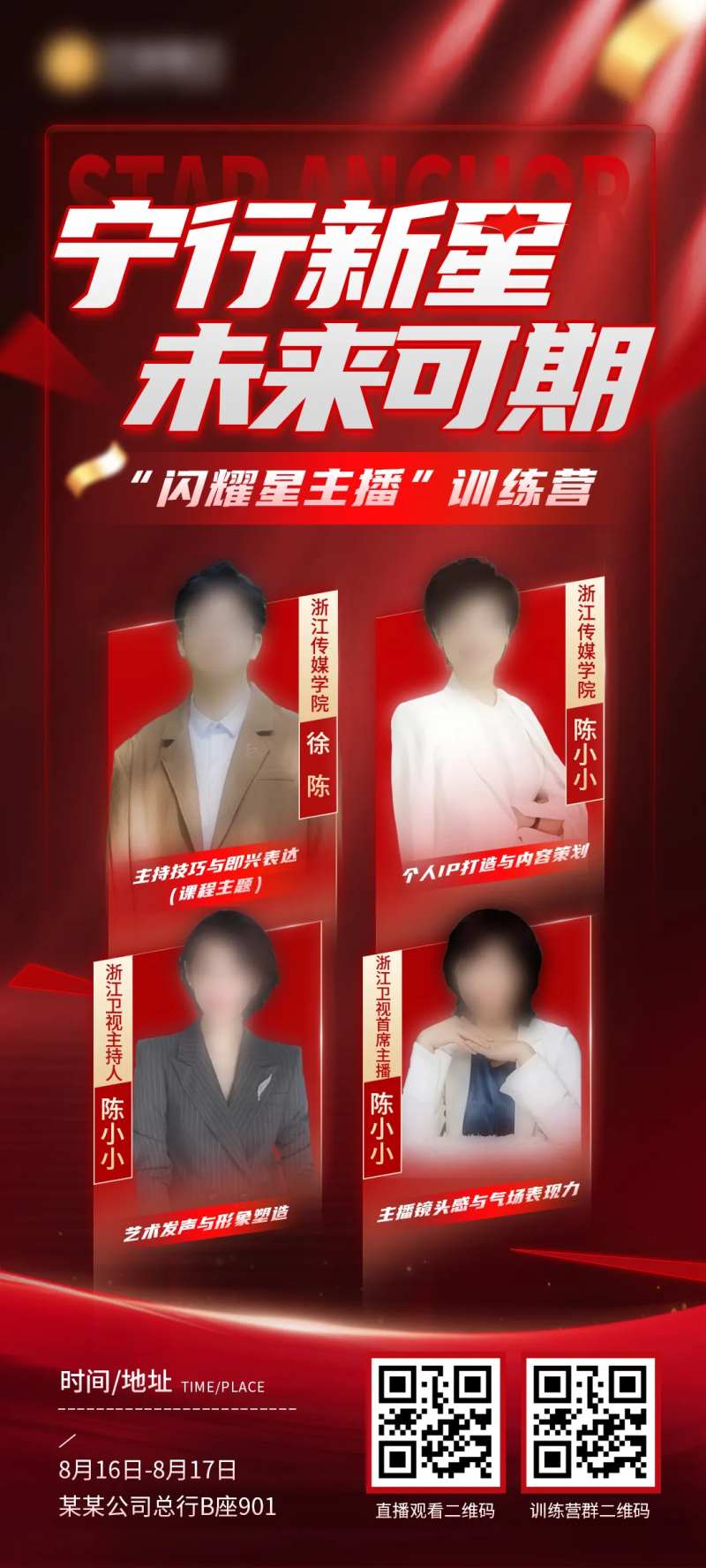 红色高端大气微商人物宣传营销活动海报-采灵感-cailinggan.com