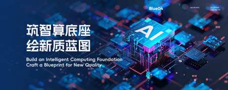 人工智能底座海报-采灵感-https://www.cailinggan.com/