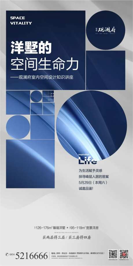 地产洋房价值点海报-采灵感-https://www.cailinggan.com/