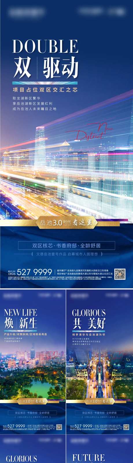 房地产区域发展价值点系列单图海报刷屏-采灵感-https://www.cailinggan.com/