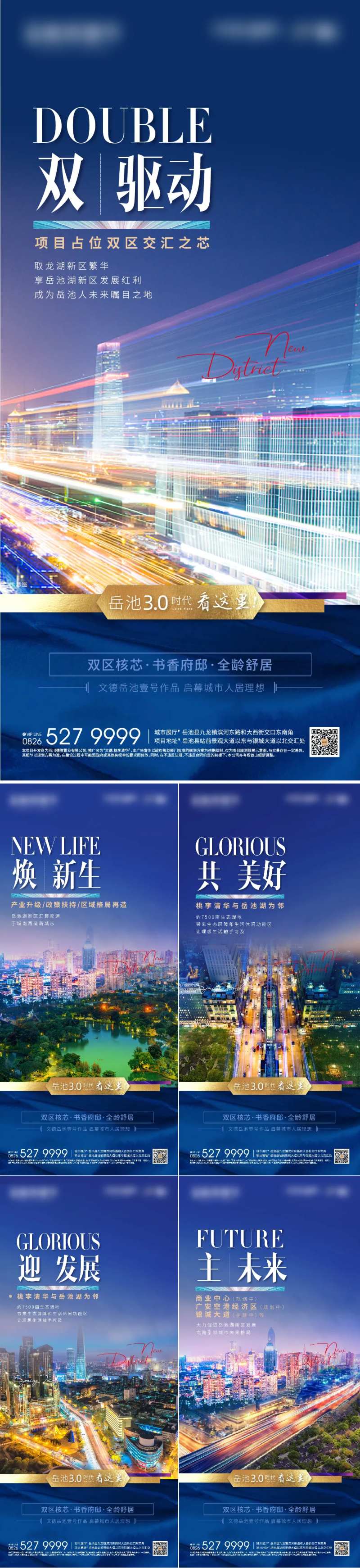 房地产区域发展价值点系列单图海报刷屏-采灵感-cailinggan.com