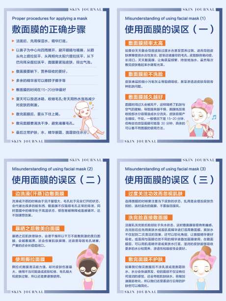 小红书护肤知识科普系列海报-采灵感-https://www.cailinggan.com/