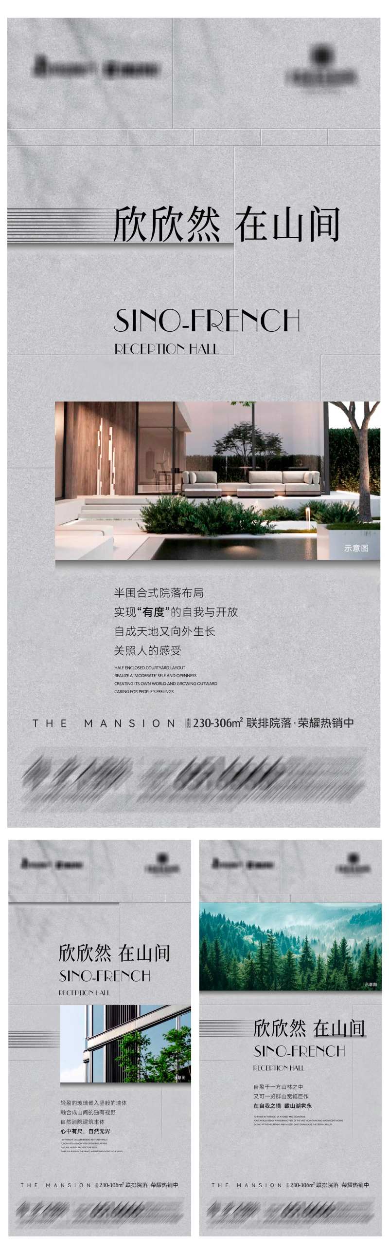 地产联排院落系列海报6-采灵感-cailinggan.com