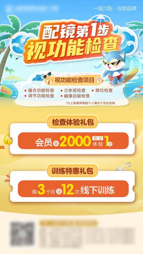 眼科暑假活动营销海报-采灵感-https://www.cailinggan.com/