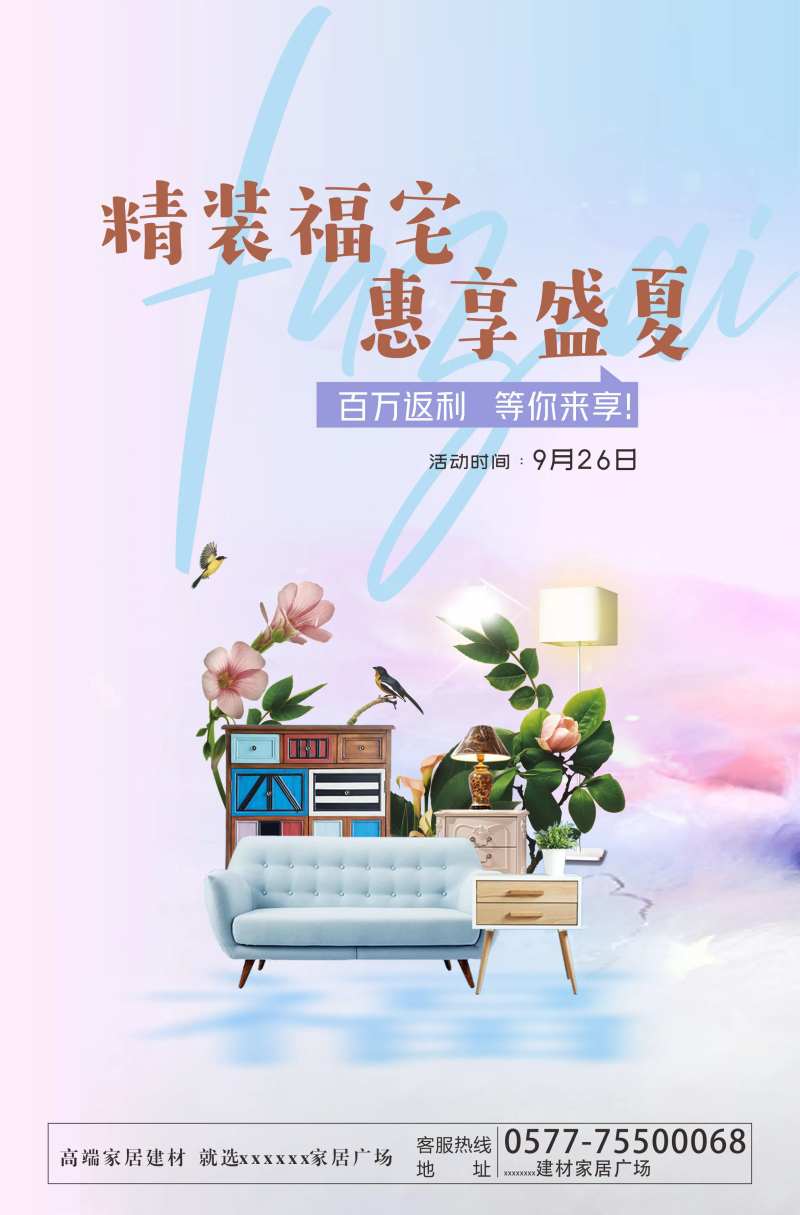 家具建材活动移动端海报-采灵感-cailinggan.com