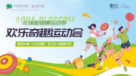 地产奇趣运动会-采灵感-https://www.cailinggan.com/