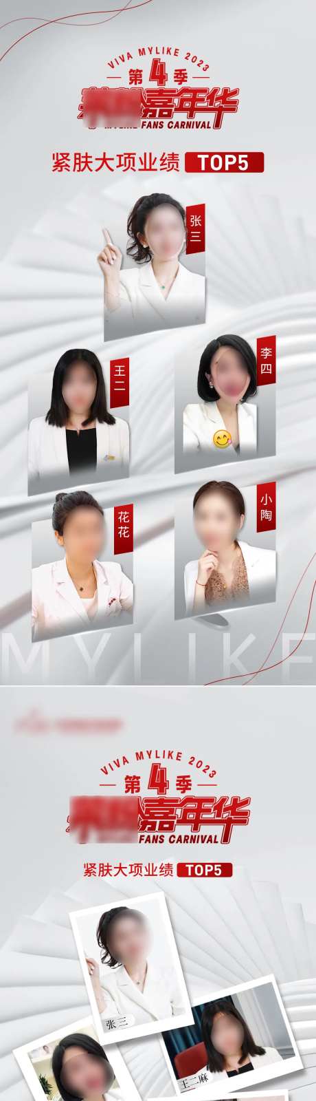 销售榜单人物排名海报-采灵感-https://www.cailinggan.com/