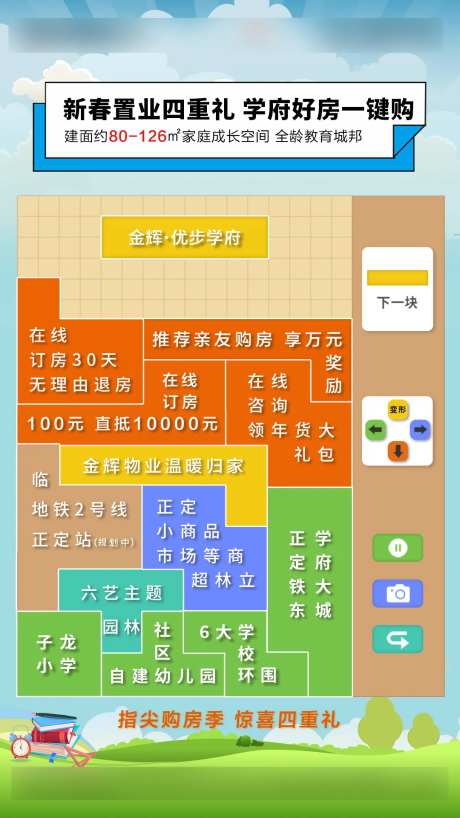 房地产俄罗斯方块游戏海报-采灵感-https://www.cailinggan.com/