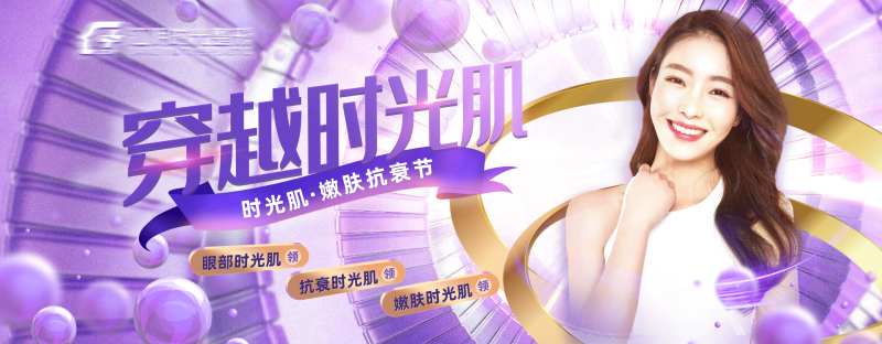 医美时光肌banner-采灵感-cailinggan.com