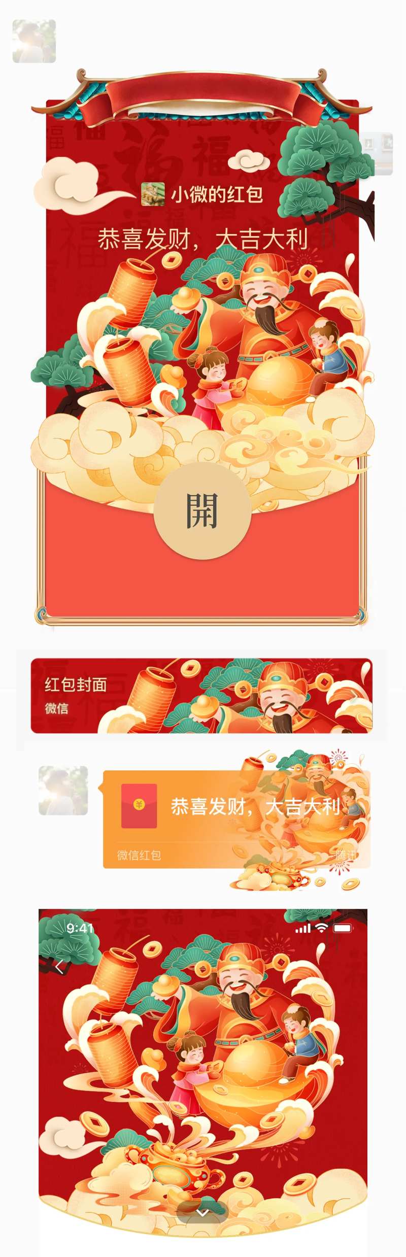 财神到微信红包-采灵感-cailinggan.com