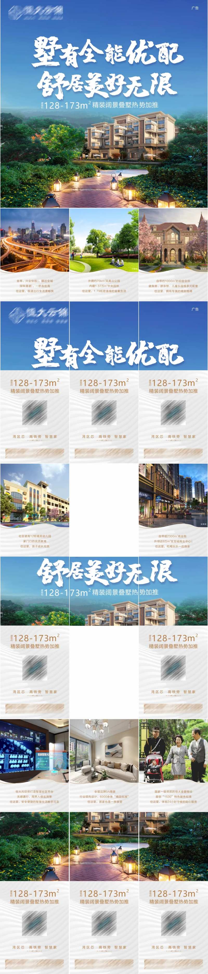 地产生活配套九宫格-采灵感-cailinggan.com