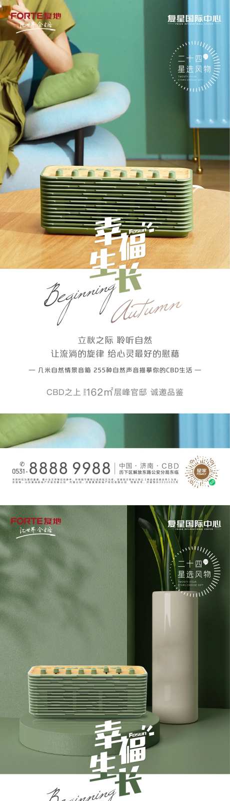 地产立秋音响节气系列海报-采灵感-https://www.cailinggan.com/