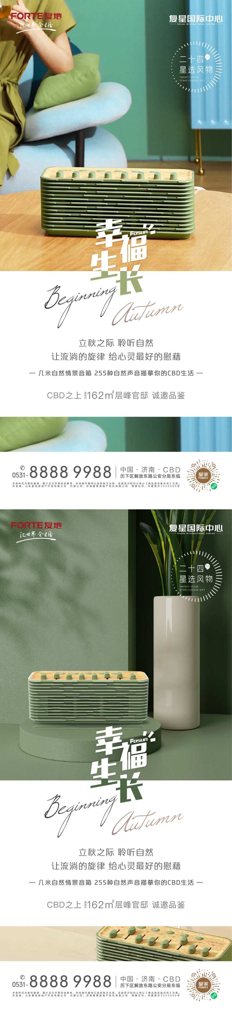 地产立秋音响节气系列海报-采灵感-cailinggan.com