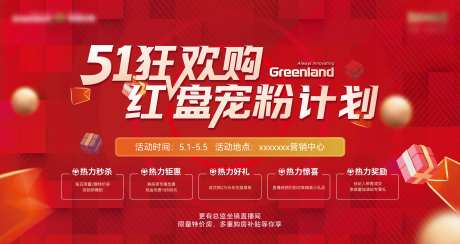 五一活动好礼主视觉kv背板-采灵感-https://www.cailinggan.com/
