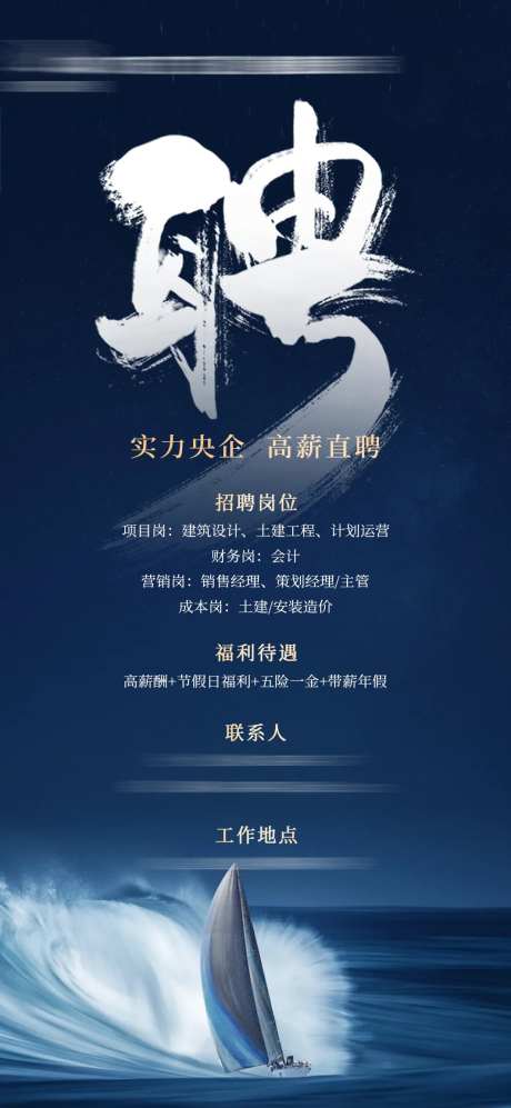 高端简约招聘海报-采灵感-cailinggan.com