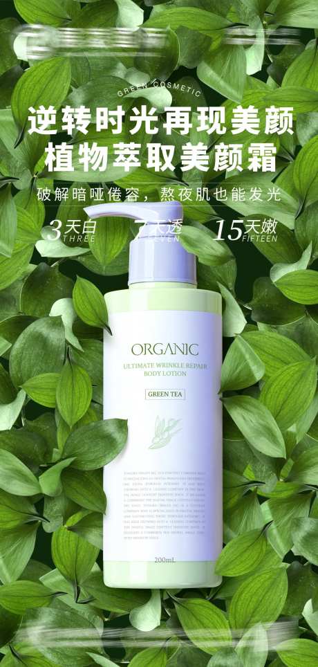 护肤品化妆品美妆海报-采灵感-https://www.cailinggan.com/