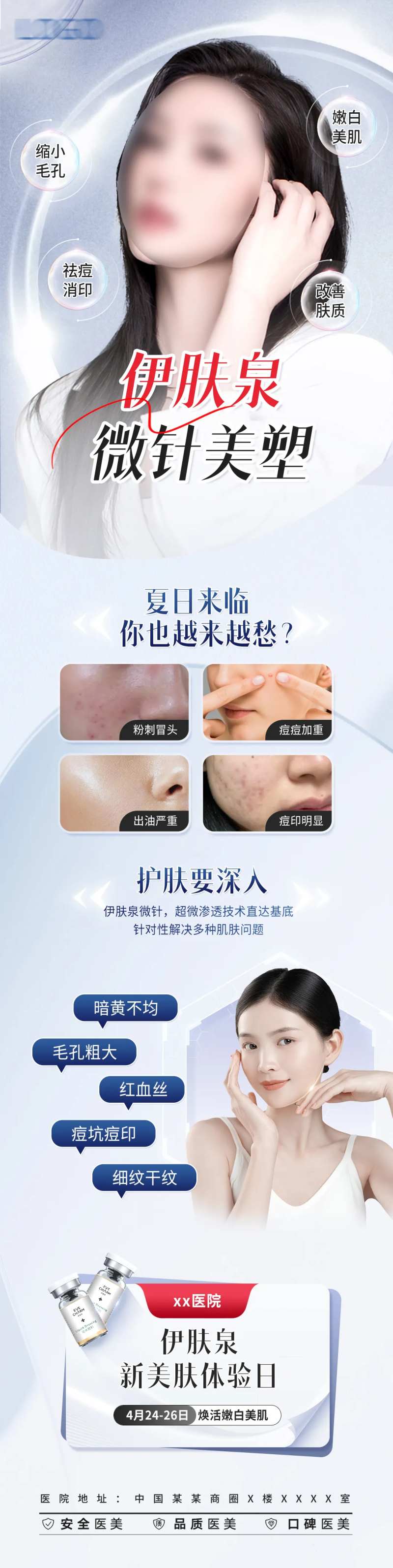 医美皮肤微整项目长图-采灵感-cailinggan.com