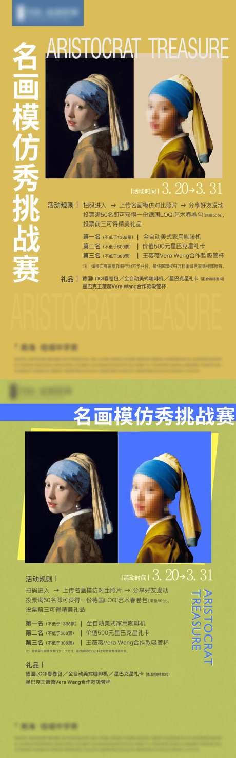 房地产名画模仿秀海报-采灵感-https://www.cailinggan.com/