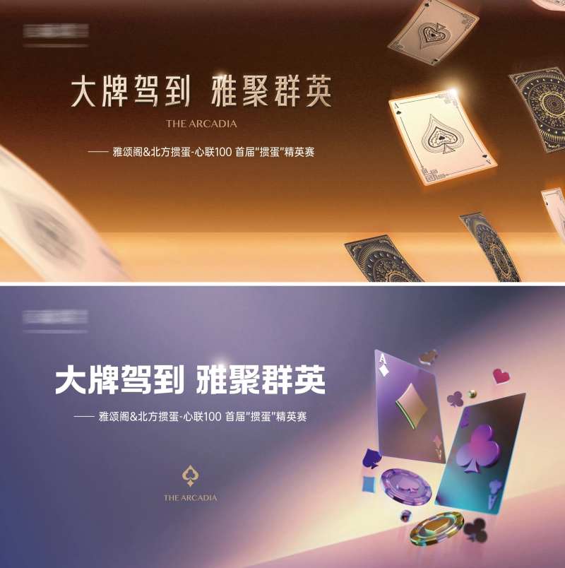 掼蛋活动-采灵感-cailinggan.com