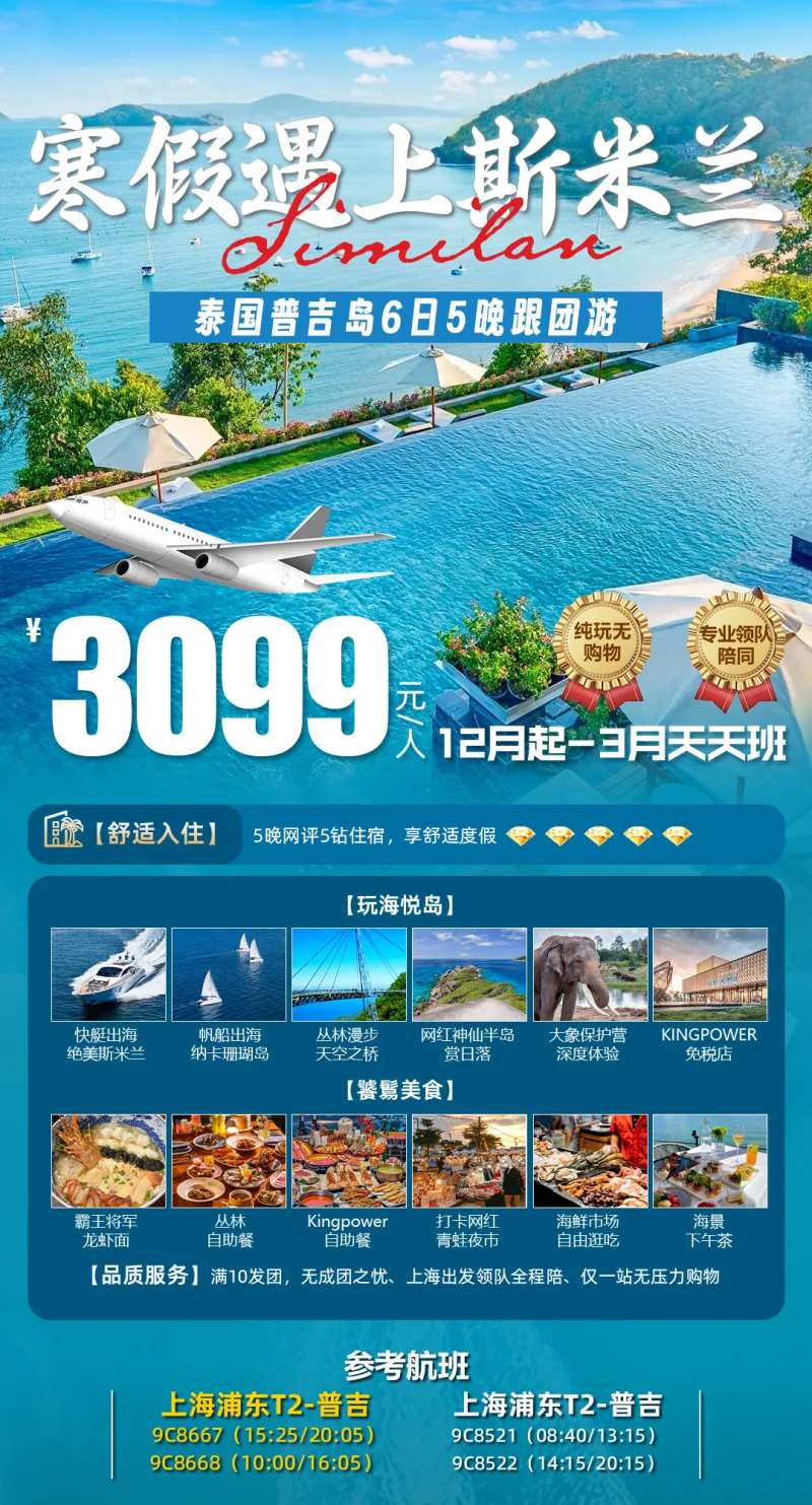 斯米兰旅游海报-采灵感-cailinggan.com