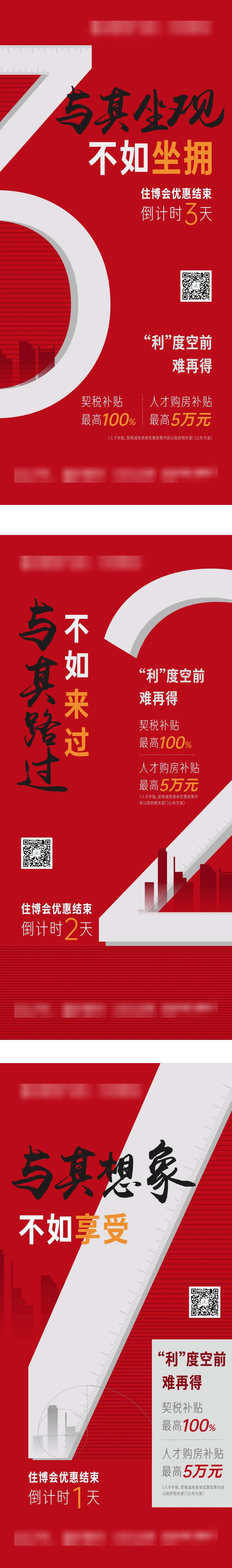 地产住博会倒计时海报-采灵感-cailinggan.com