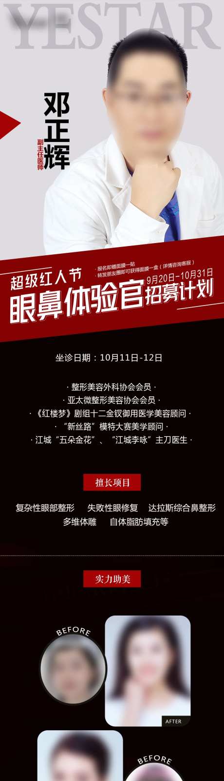 医美双眼皮专家亲诊长图-采灵感-https://www.cailinggan.com/