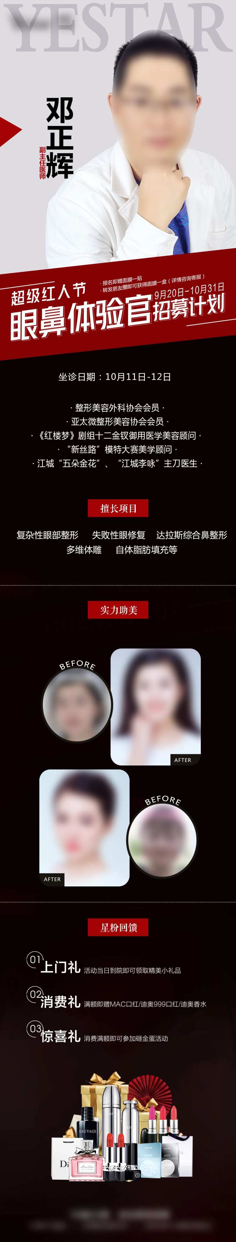 医美双眼皮专家亲诊长图-采灵感-cailinggan.com