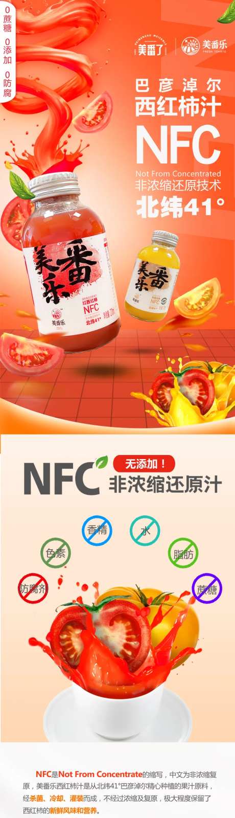 西红柿食品快餐轻食果蔬汁详情页-采灵感-https://www.cailinggan.com/