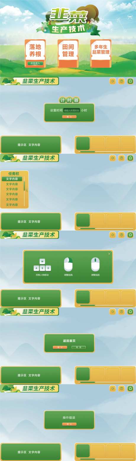 韭菜生产技术UI界面-采灵感-https://www.cailinggan.com/