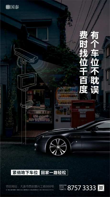 黑色创意违停罚款车位微信海报-采灵感-https://www.cailinggan.com/