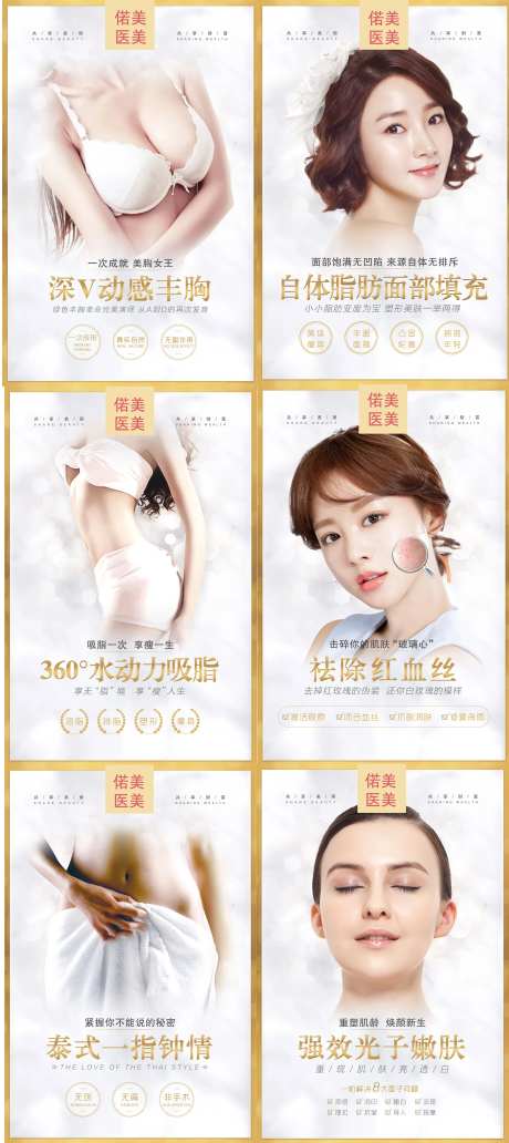 医美机构项目介绍海报系列-采灵感-https://www.cailinggan.com/