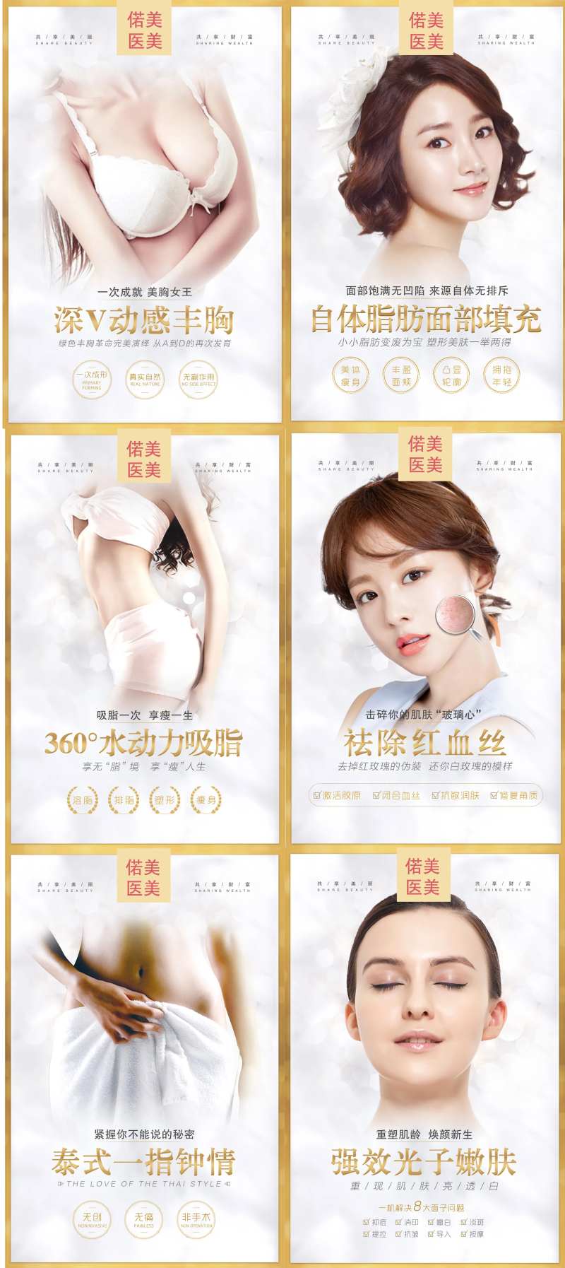 医美机构项目介绍海报系列-采灵感-cailinggan.com