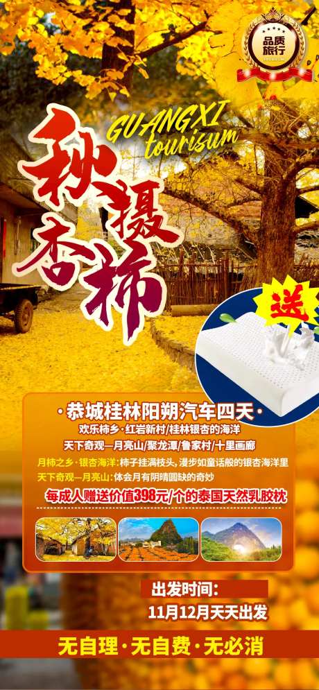 银杏柿子旅游海报-采灵感-https://www.cailinggan.com/