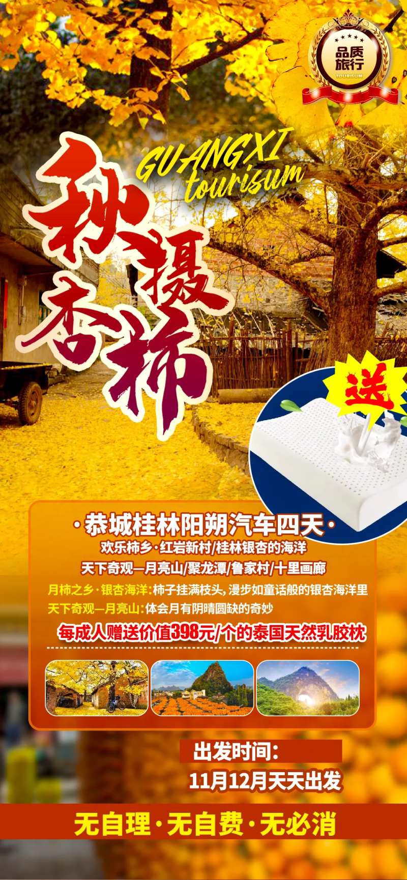 银杏柿子旅游海报-采灵感-cailinggan.com