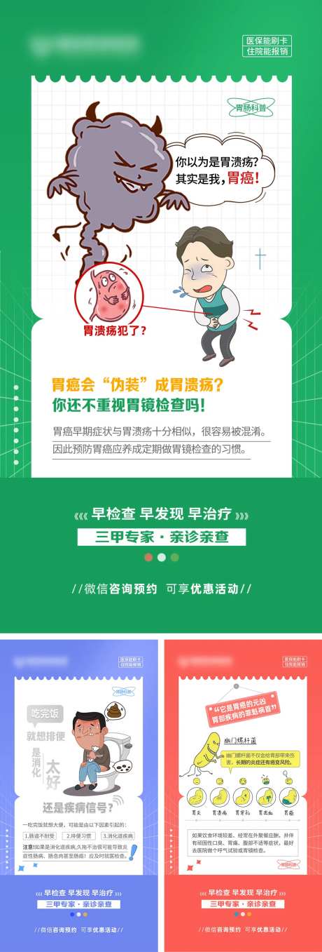 胃肠科普海报-采灵感-https://www.cailinggan.com/
